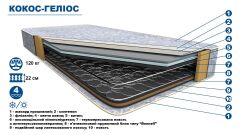 Ортопедичний матрац "Кокос-Геліос" - 80*160 
